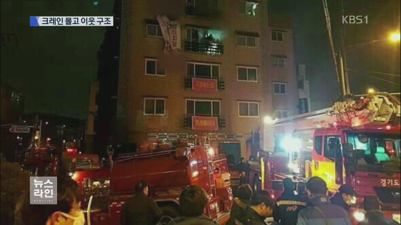 화마 속 일가족 구한 ‘크레인 의인’