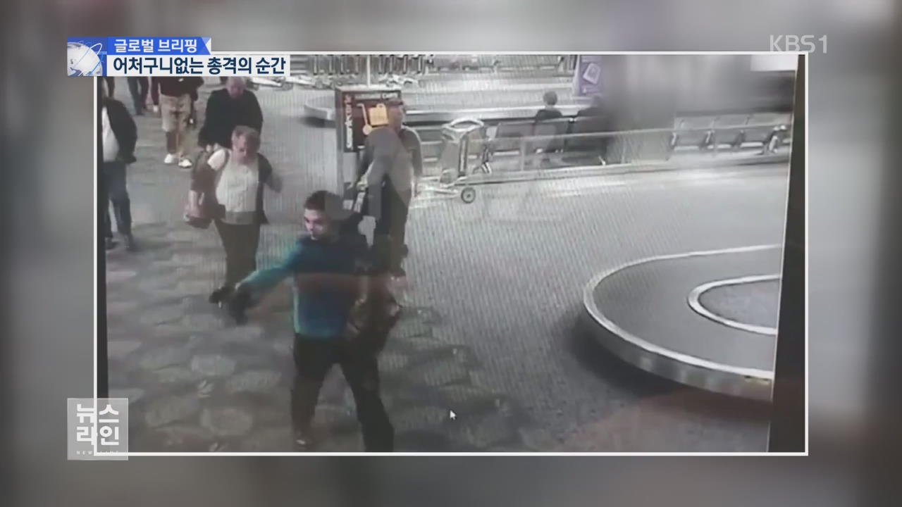 [글로벌 브리핑] ‘공항 총격’의 순간…노트북 덕분에 구사일생