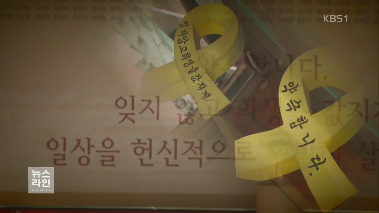 세월호 참사 1000일…‘가족의 마음으로’