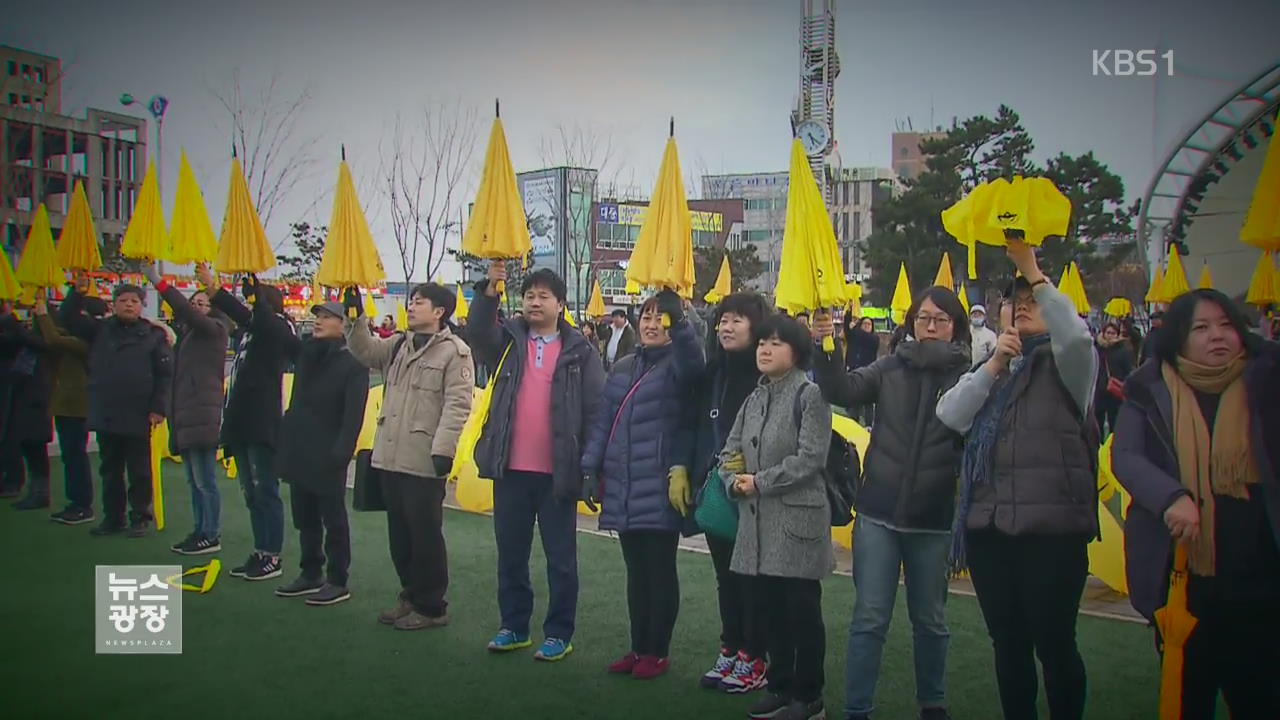 힘이 되고 위안이 된다면…세월호 참사 1000일