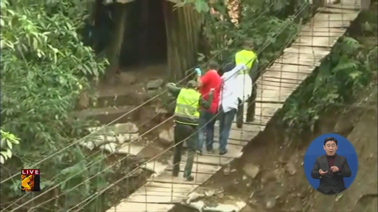 [글로벌24 주요뉴스] 콜롬비아 계곡 다리 끊어져 11명 추락사…“중량 초과”