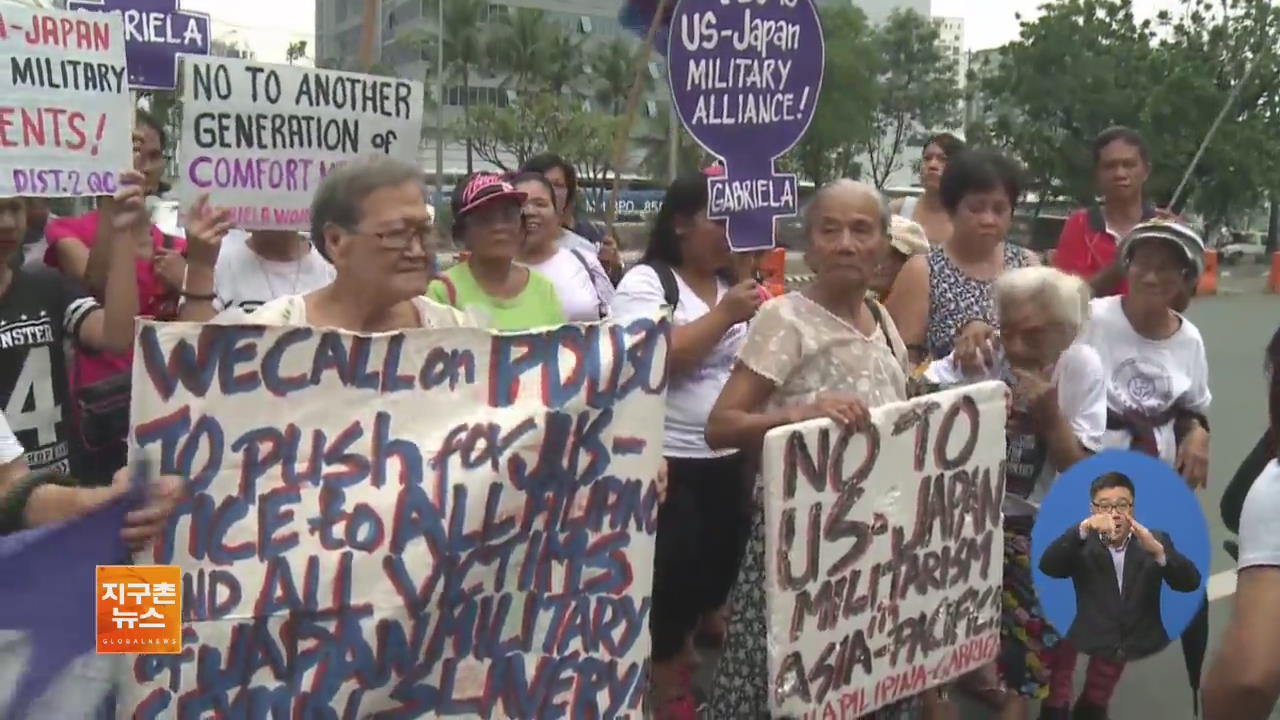 [글로벌 브리핑] 필리핀 위안부 피해자들, 사죄·배상 요구 시위 외