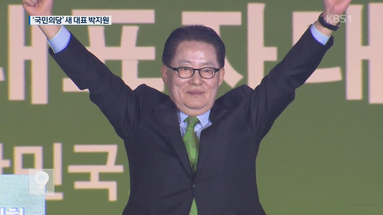 국민의당 새 대표…‘호남 4선’ 박지원