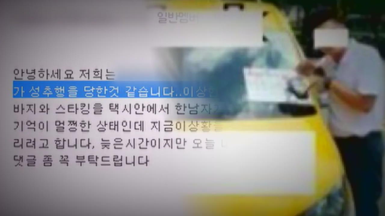 타이완서 한국 여성 2명 택시기사에 성폭행