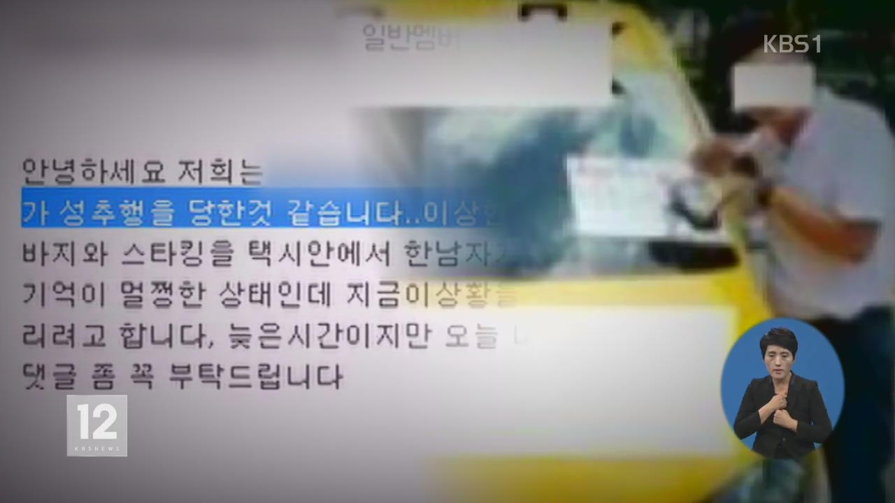 타이완 관광 택시기사가 한국 여성 2명 성폭행