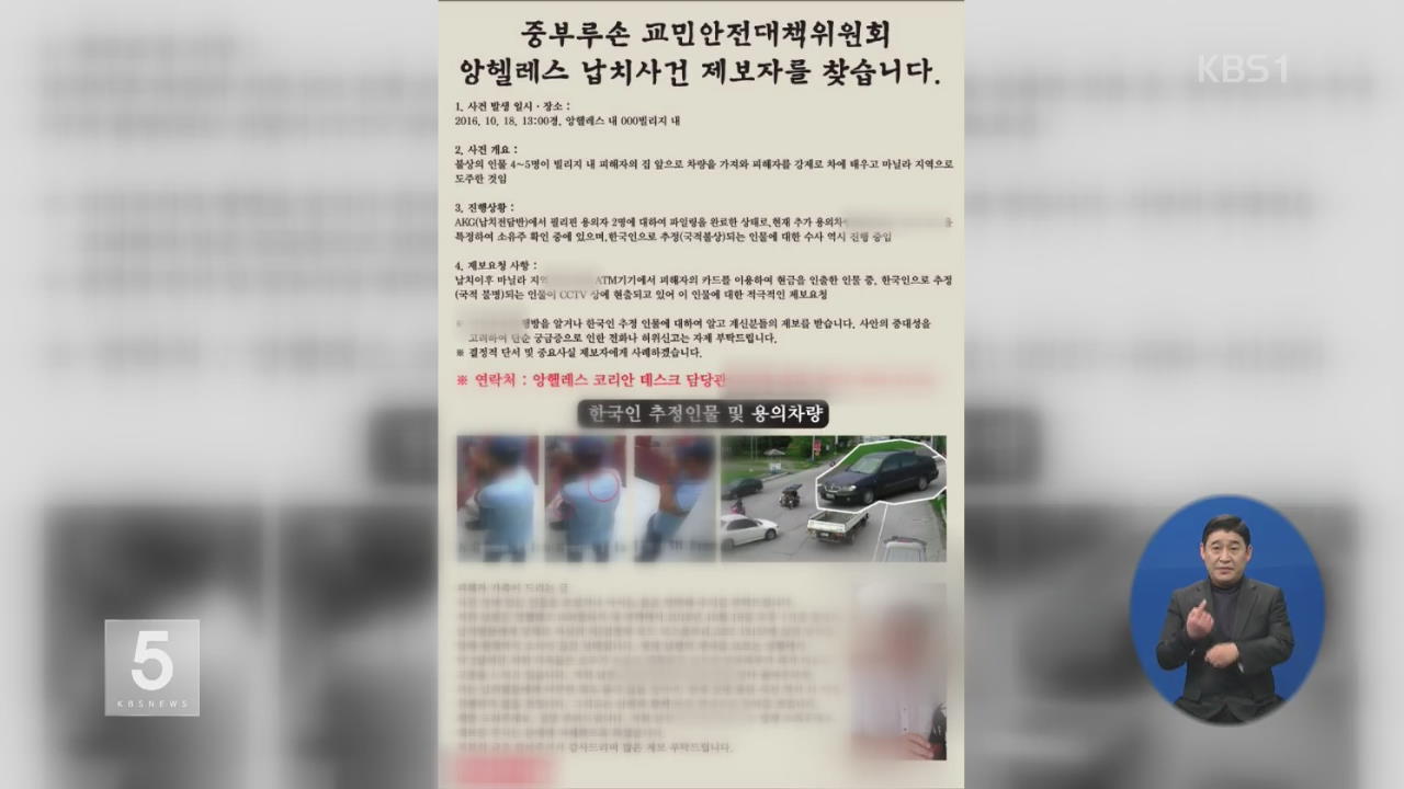 “필리핀 납치 50대 한국인, 현지 경찰이 살해”