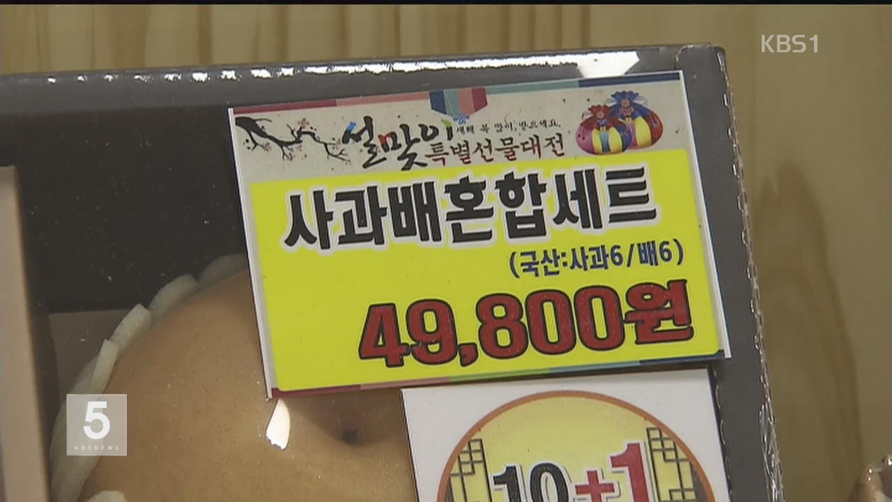 ‘김영란법’ 후 첫 설맞이…중저가 선물 대세