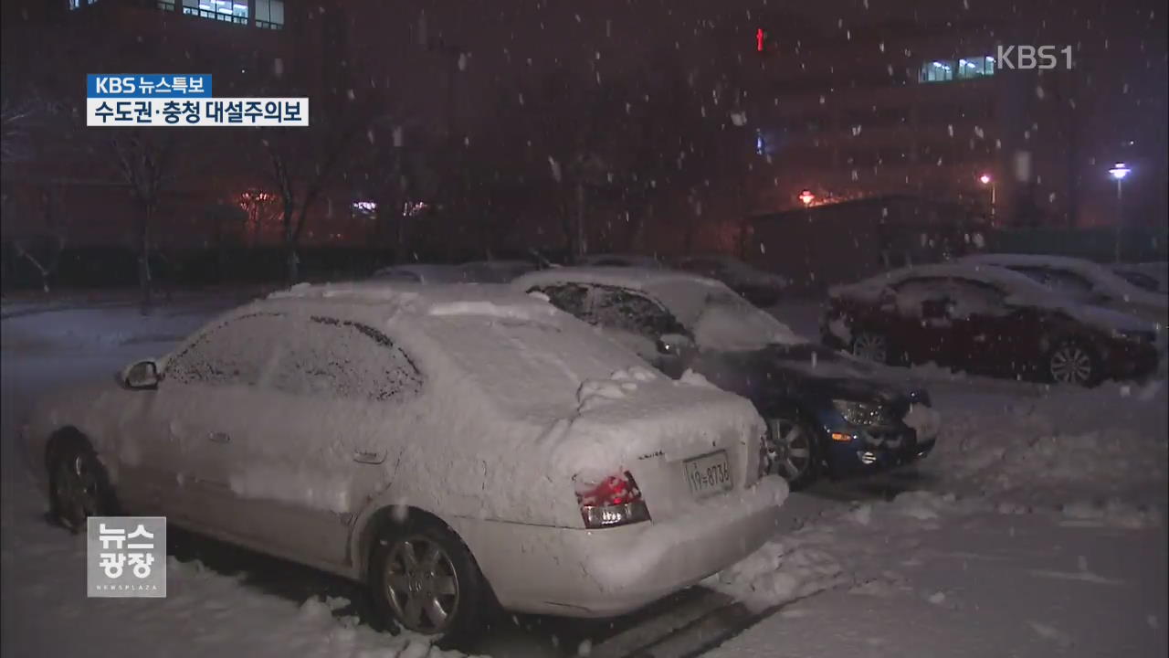 충북 전역 대설주의보…오전까지 최고 10cm