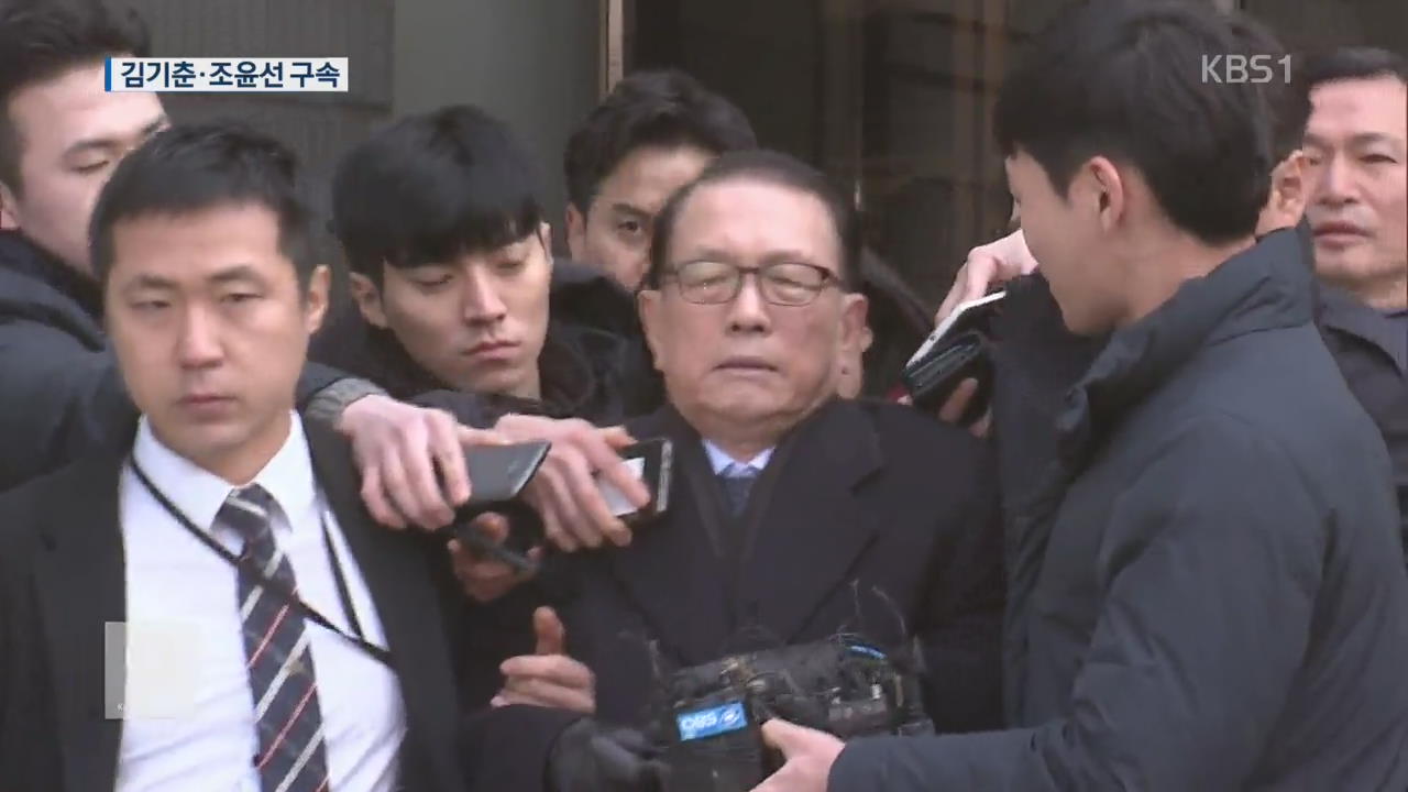 김기춘·조윤선 구속…“블랙리스트 혐의 소명”