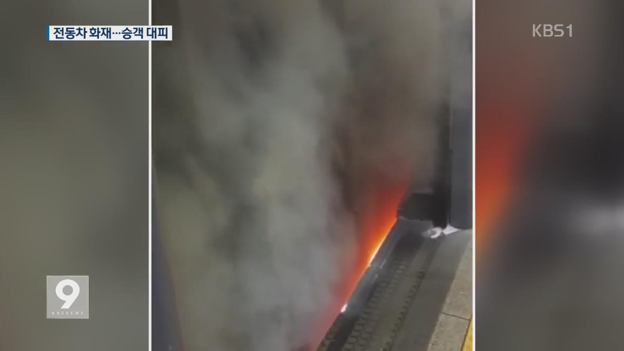 지하철 2호선 전동차에 불…하마터면 대형사고