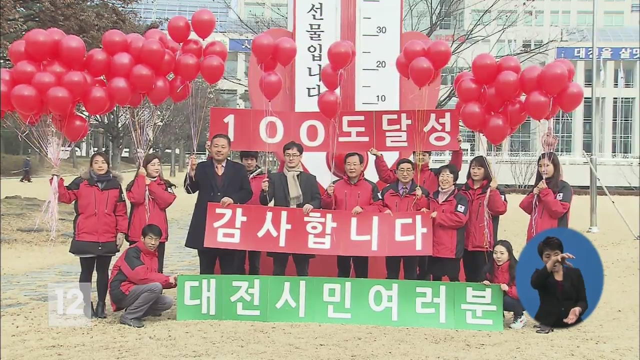 나눔의 열기…모금액 ‘사상 최고치’ 전망