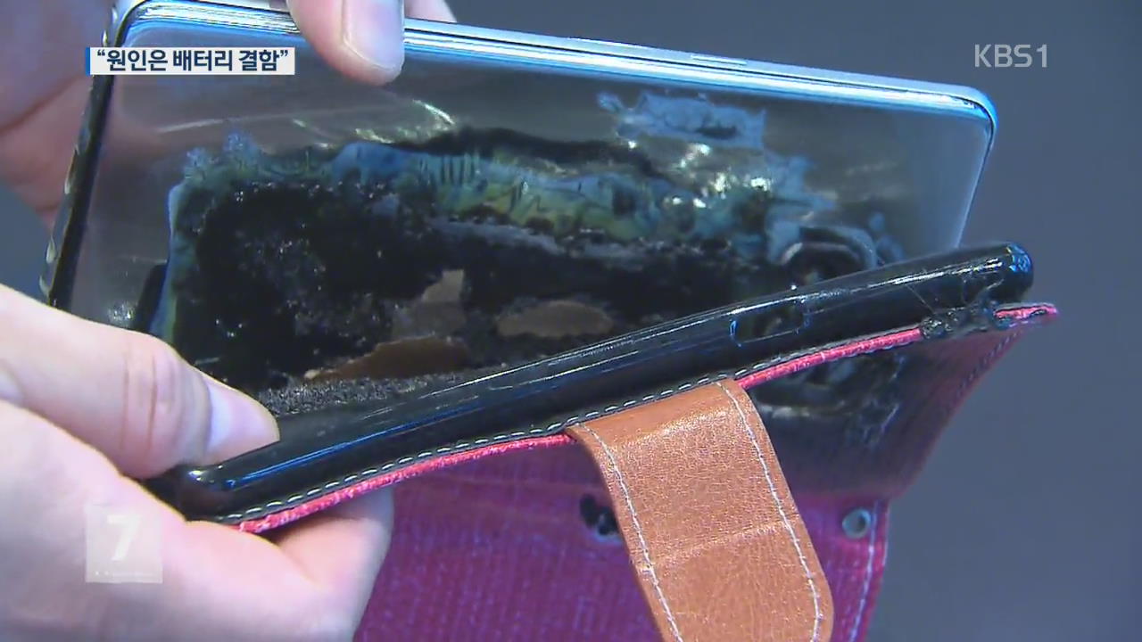 삼성 “갤노트7 배터리 탓 발화…S8 공개 늦춰”