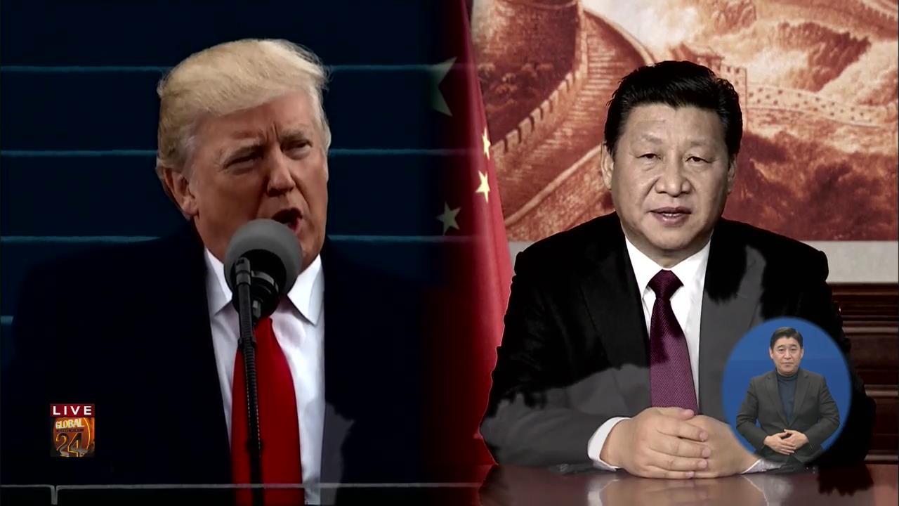 [글로벌24 현장] “협력이 최선” 트럼프에 손 내미는 중국?