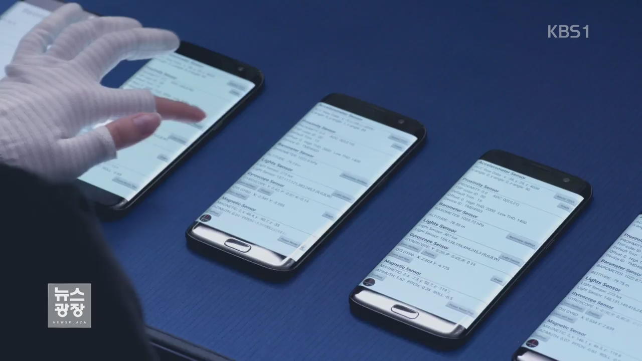“노트7 배터리 문제로 발화”…S8 공개 늦춰