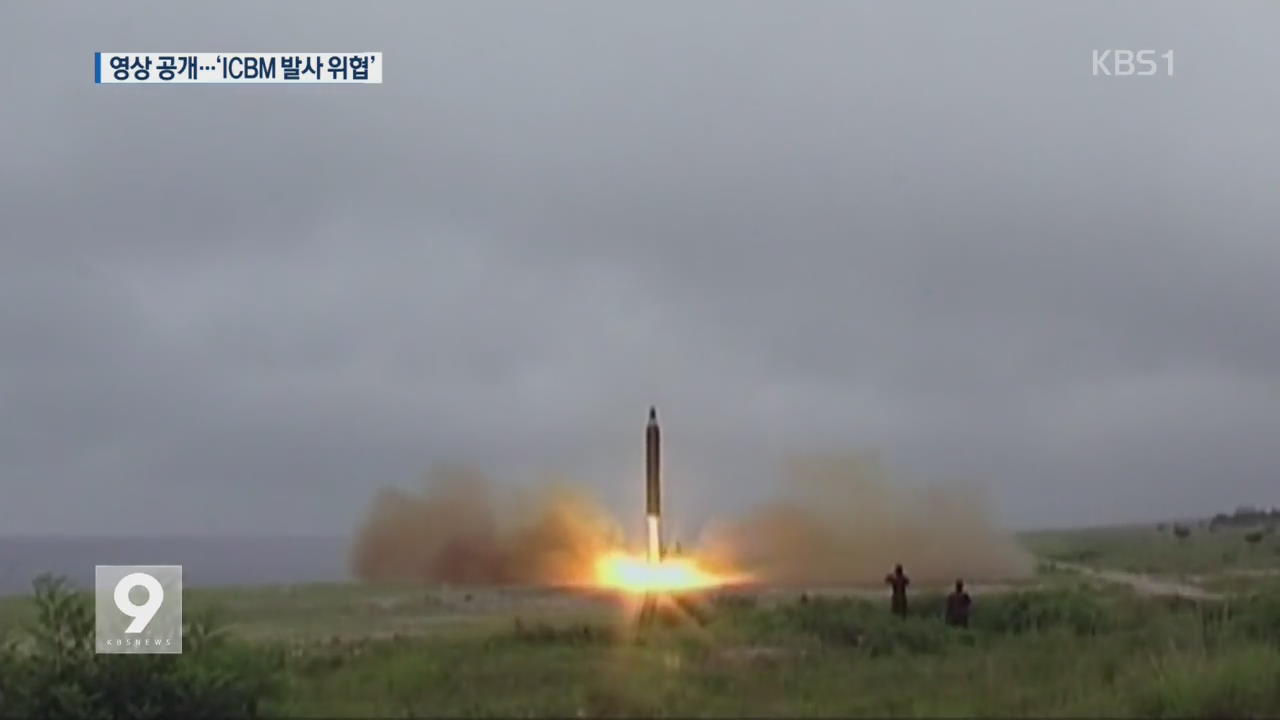 [앵커&리포트] 北 미사일 새 영상 공개…‘ICBM 위협’ 의도