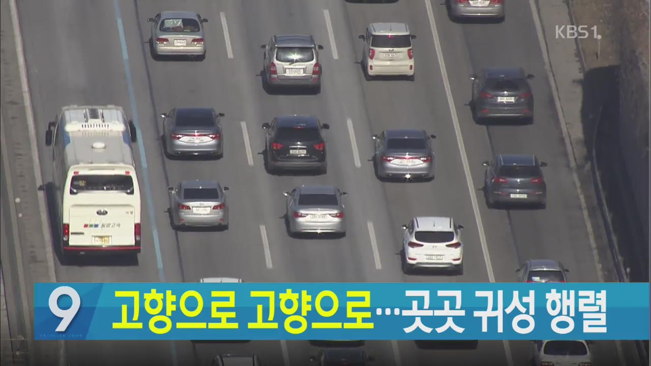 [뉴스9 헤드라인]