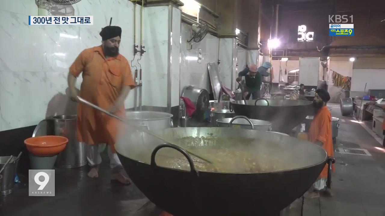 300년 전 맛 그대로!…전통 카레 맛 지키는 사원