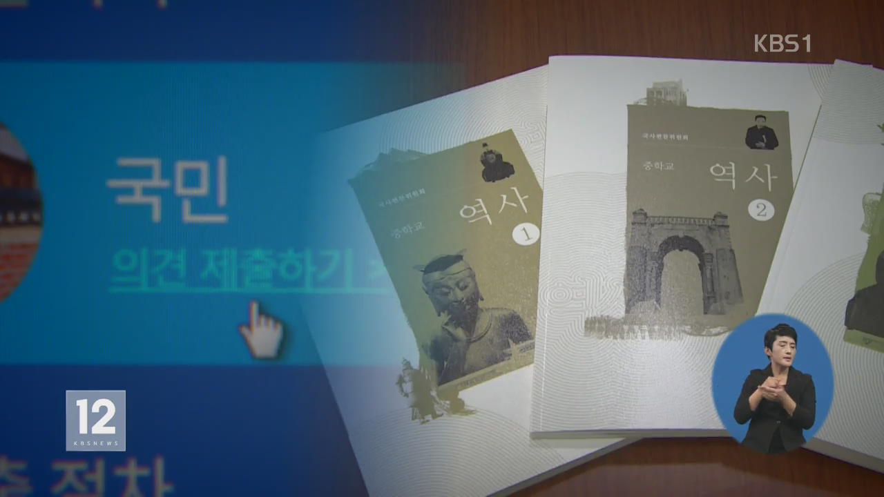 국정교과서 ‘친일행위·위안부 관련 내용’ 강화