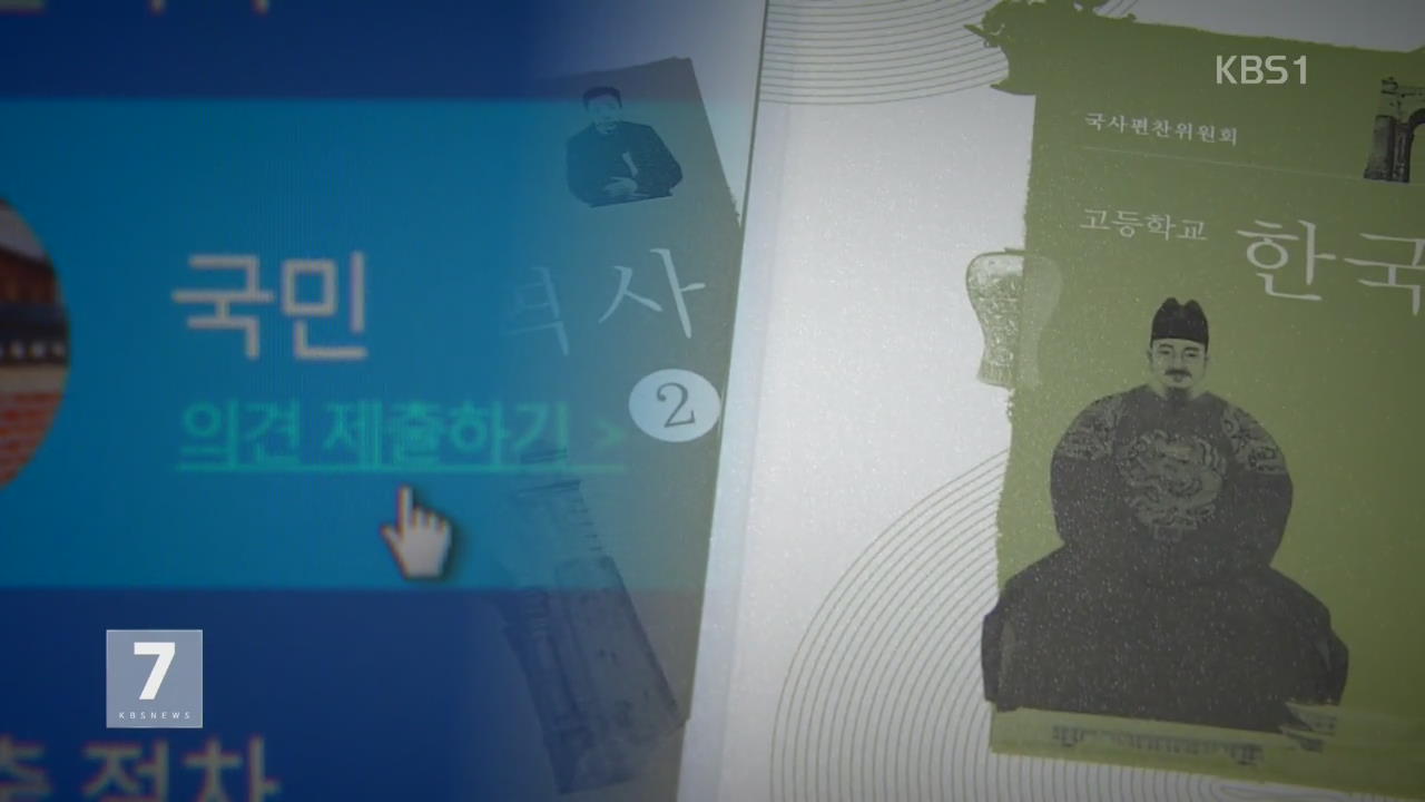 국정교과서 최종본 공개…‘정부 수립’ 표현 가능