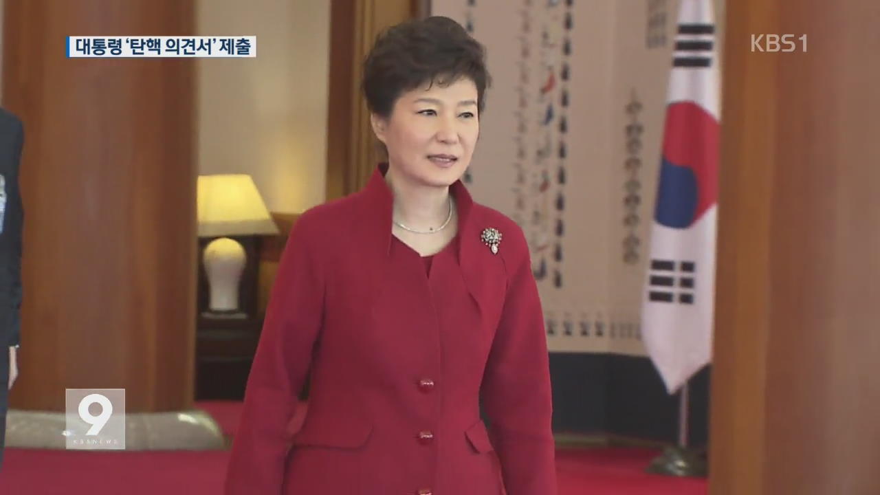 박 대통령 ‘탄핵 사유’ 부인 의견서 헌재 제출