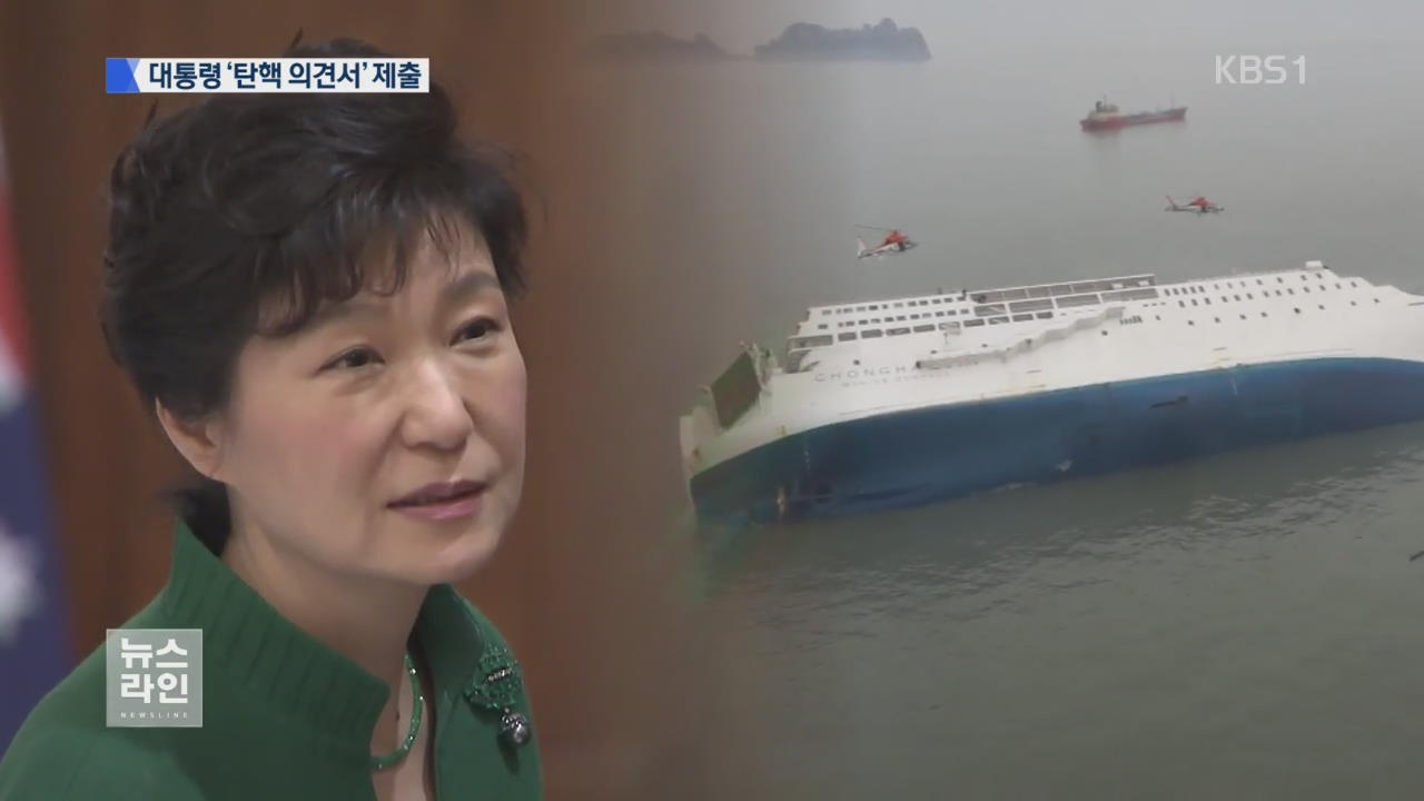 박 대통령 탄핵 사유 부인 ‘의견서’ 제출