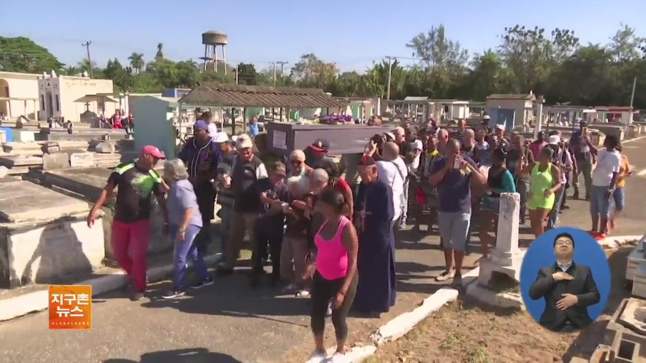 [지구촌 화제 영상] 쿠바 ‘가짜 장례식’ 치르는 마을 축제