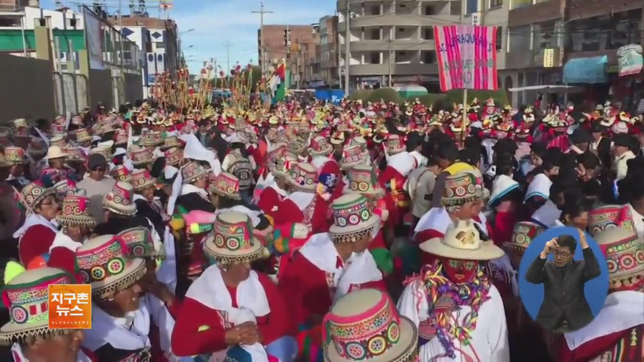[지구촌 화제 영상] 페루 제28회 ‘칸델라리아’ 축제
