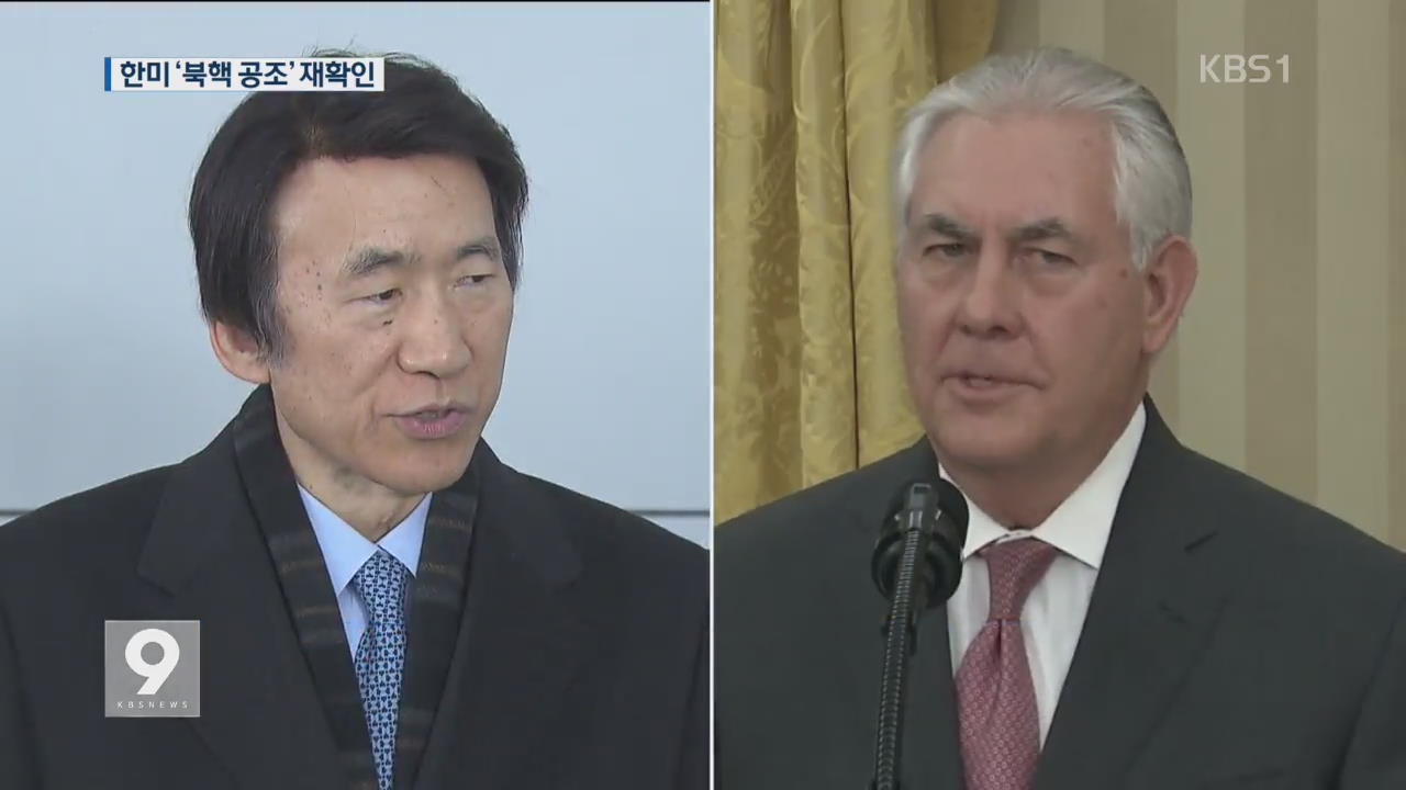 한미 외교장관 통화…“북핵은 임박한 위협”