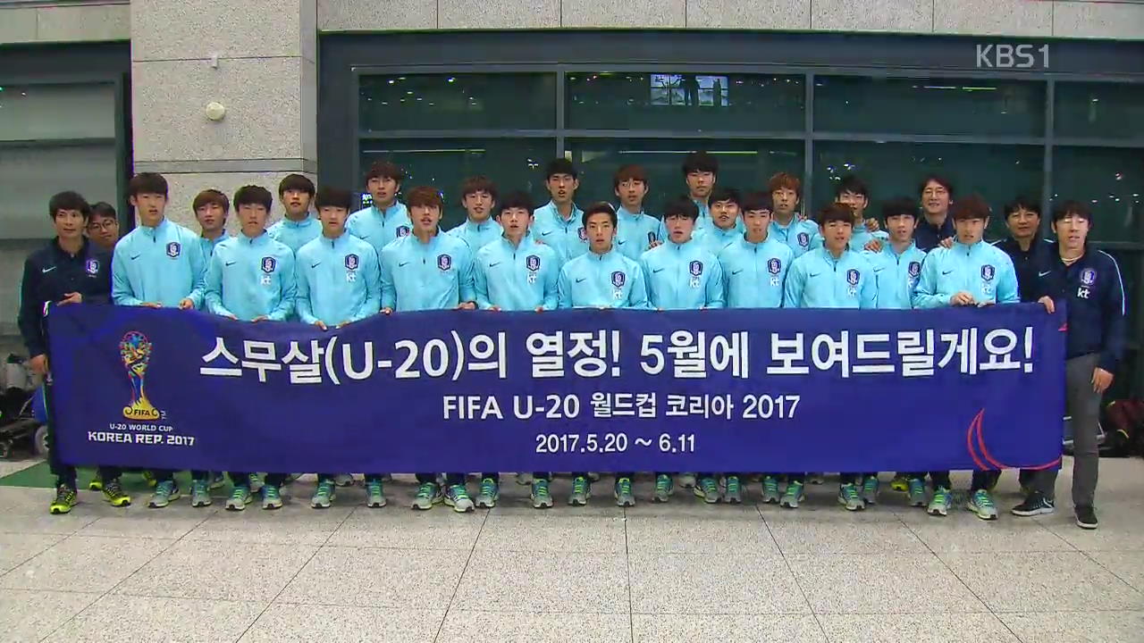 U-20 전훈 마무리…신태용 “바르샤 3총사 만족”