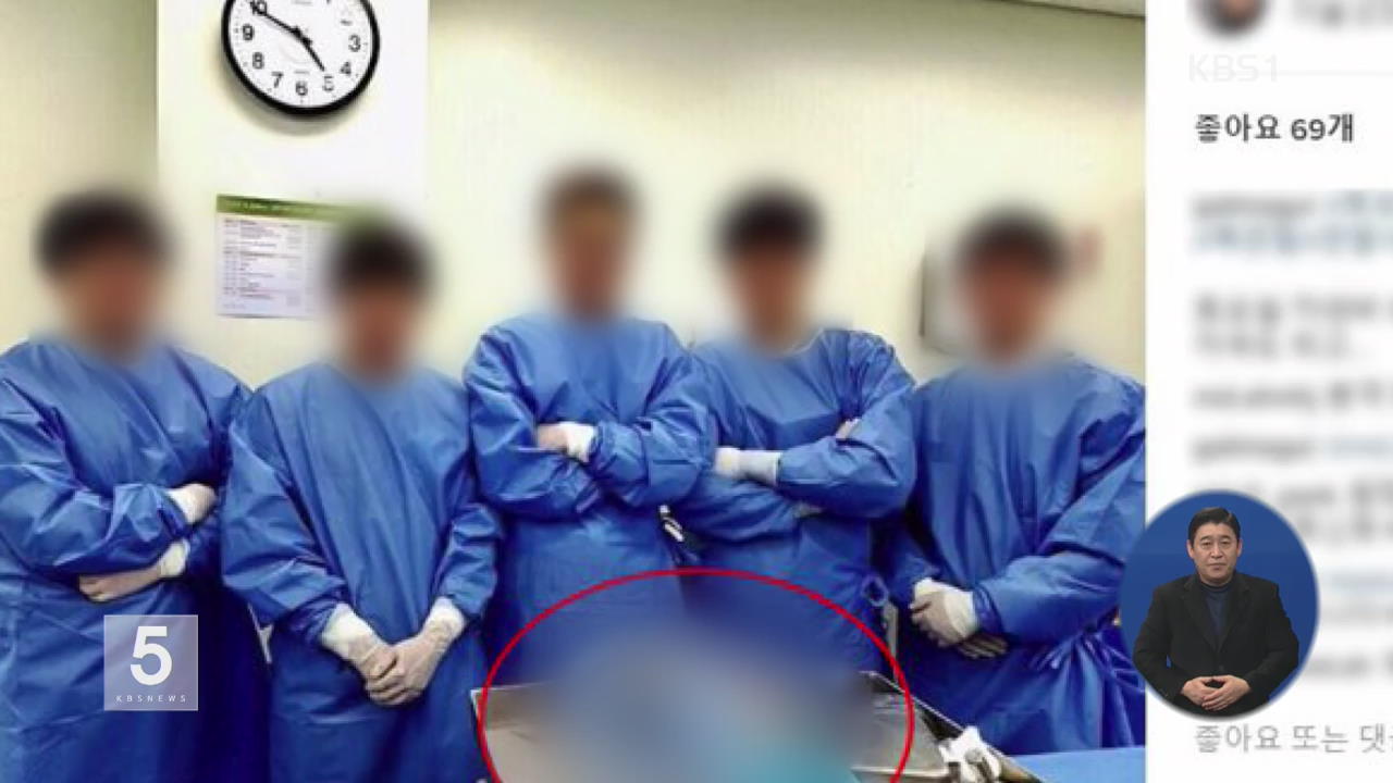 해부용 시신 앞 ‘인증 사진’ 의사들…처벌 검토