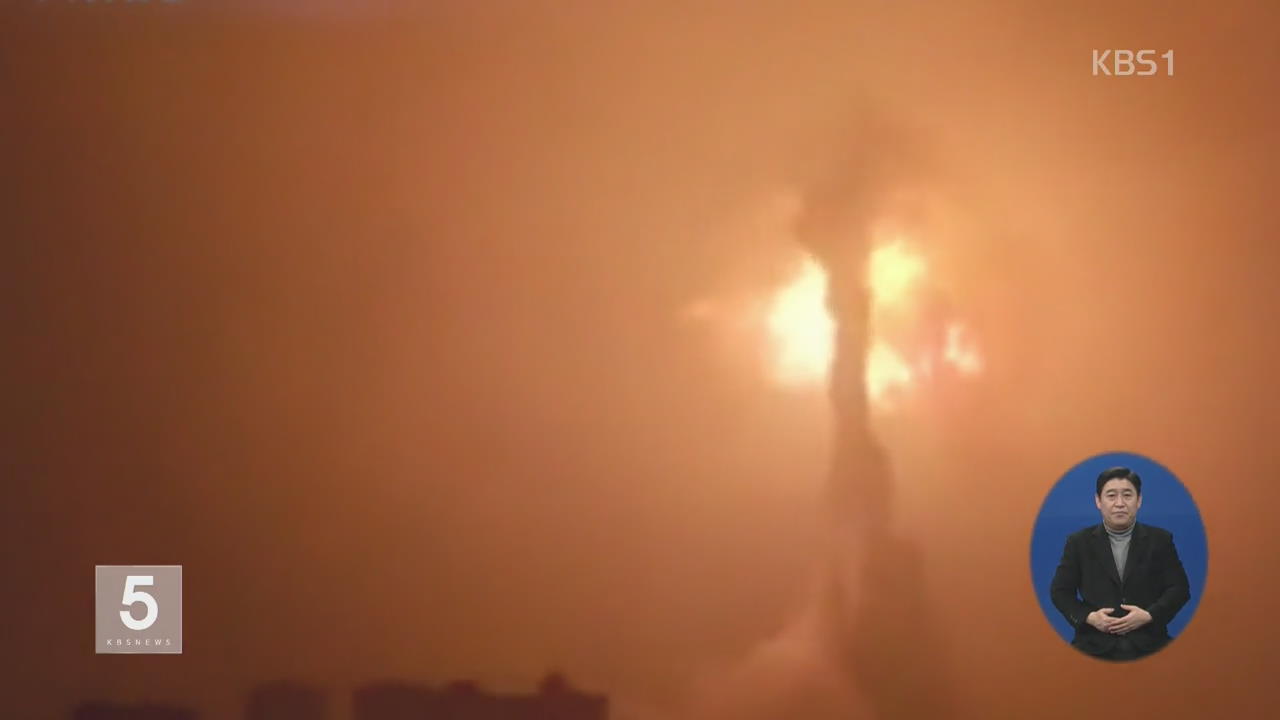 中 화학 공장 폭발…“거대한 불기둥”