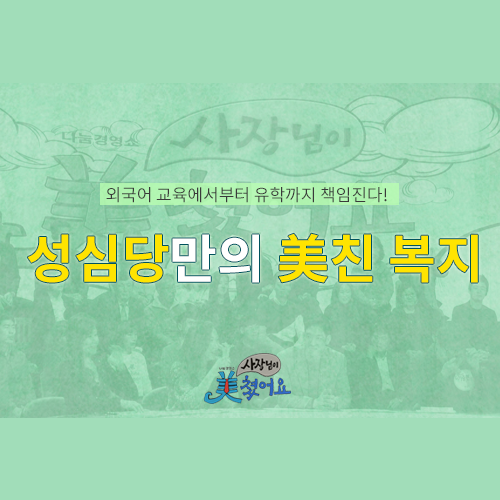 [뉴스픽] “직원 유학까지 책임”…대전의 명물 ‘성심당’