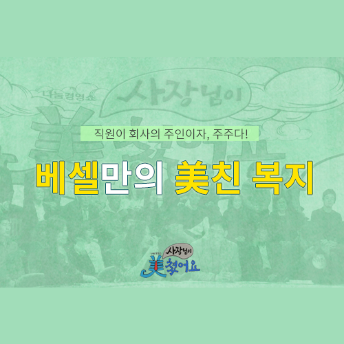 [뉴스픽] “직원 유학까지 책임”…대전의 명물 ‘성심당’