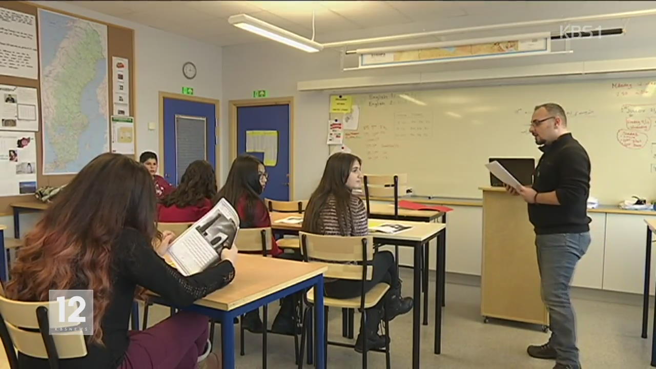 스웨덴, 학교 수업에 남녀 분리 금지