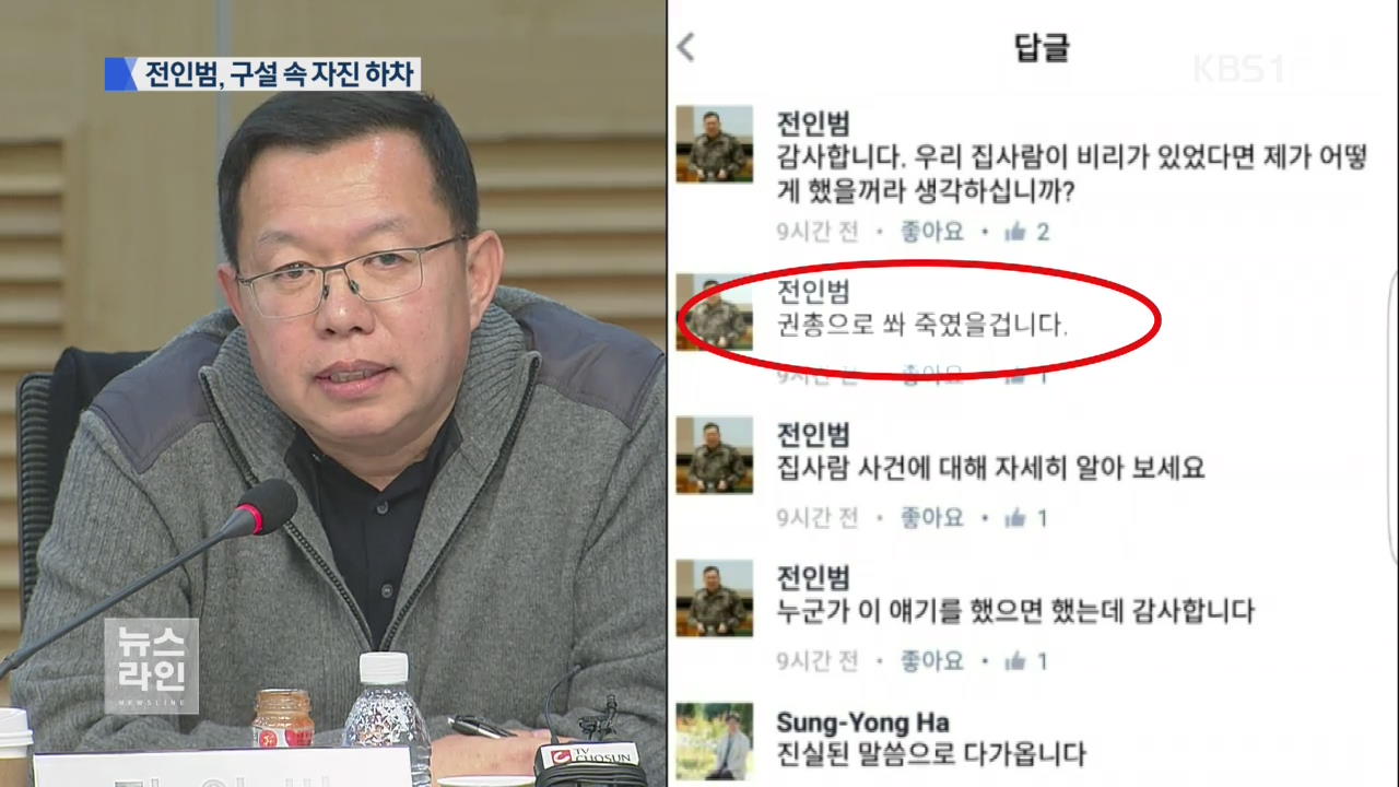 부인 실형·잇단 발언 물의…전인범 하차