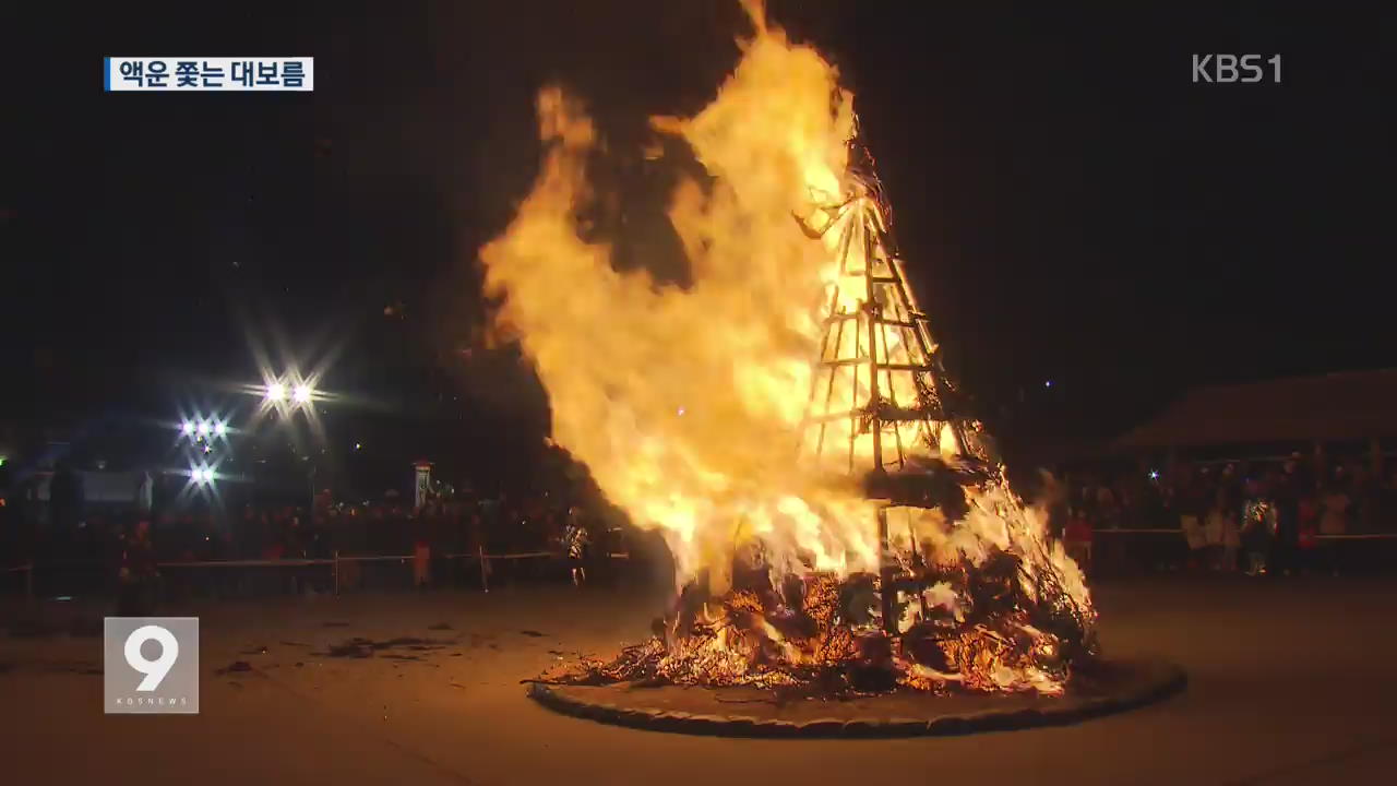 “만복 들어갑니다”…대보름 맞아 건강·행복 기원