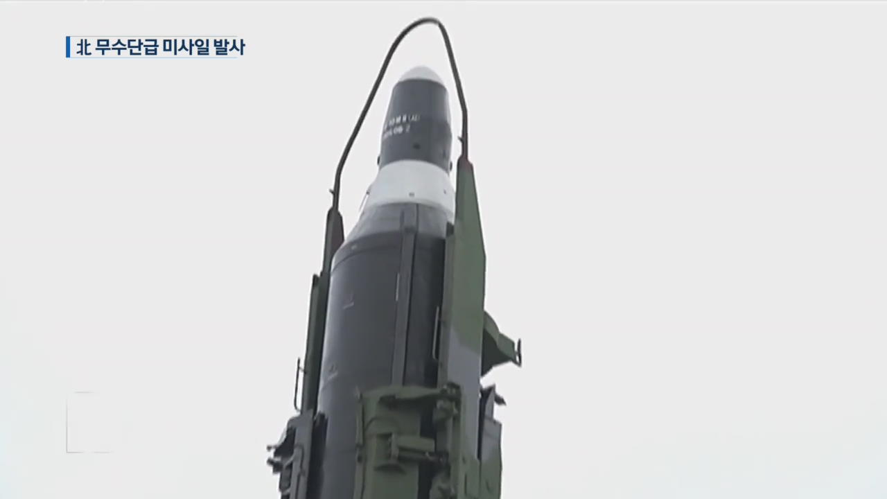 北 무수단급 개량 미사일 발사…500km 비행