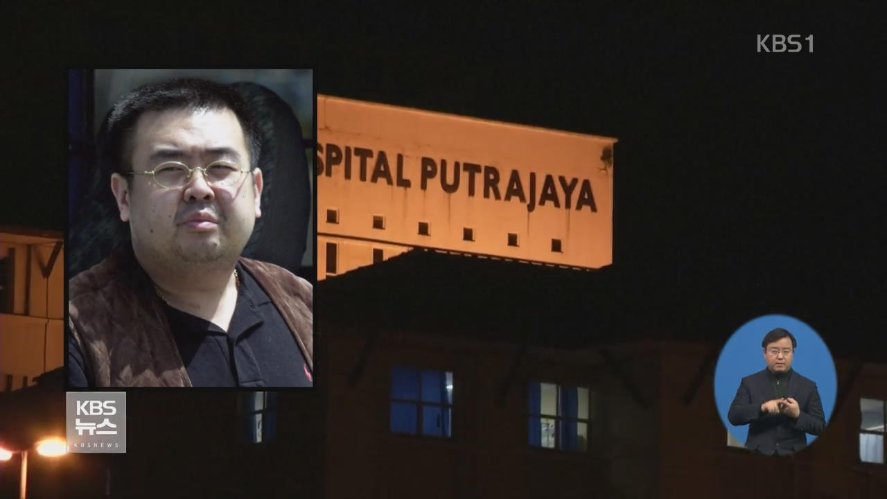 말레이 경찰 “김정남 맞다…범인 추적중”