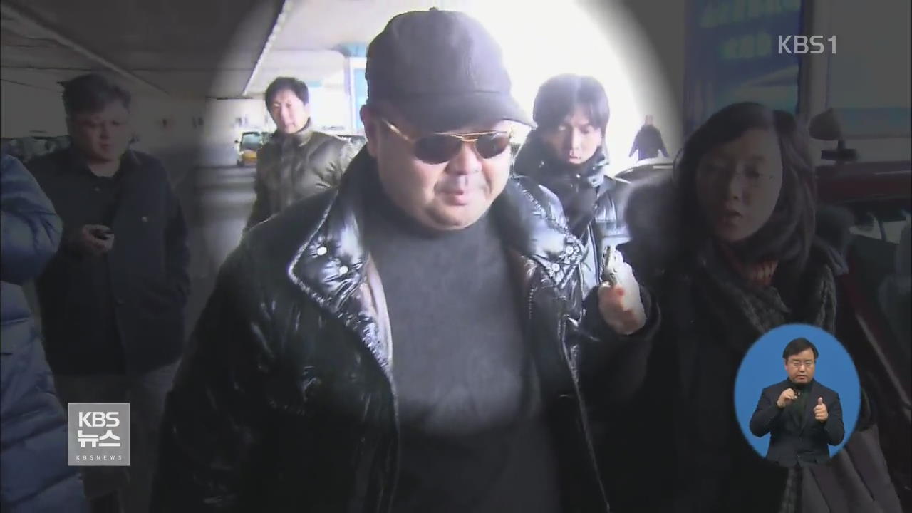 계획적 암살…“위조 여권으로 마카오행”