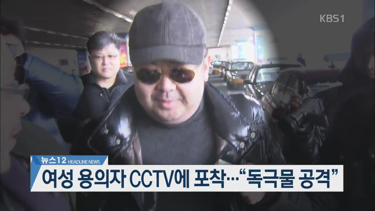 [뉴스12 헤드라인]