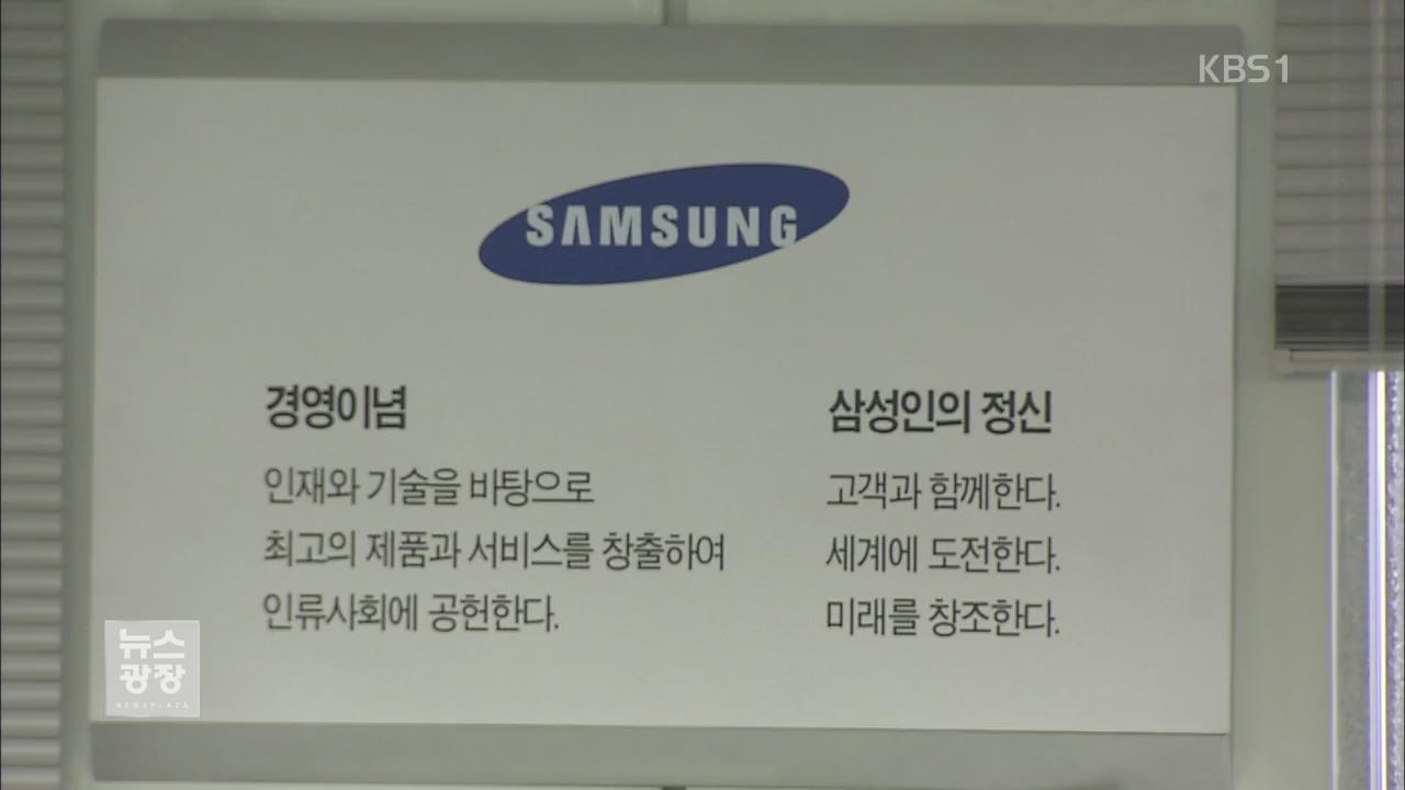 삼성, 이재용 구속에 ‘당혹’…비상경영체제 돌입