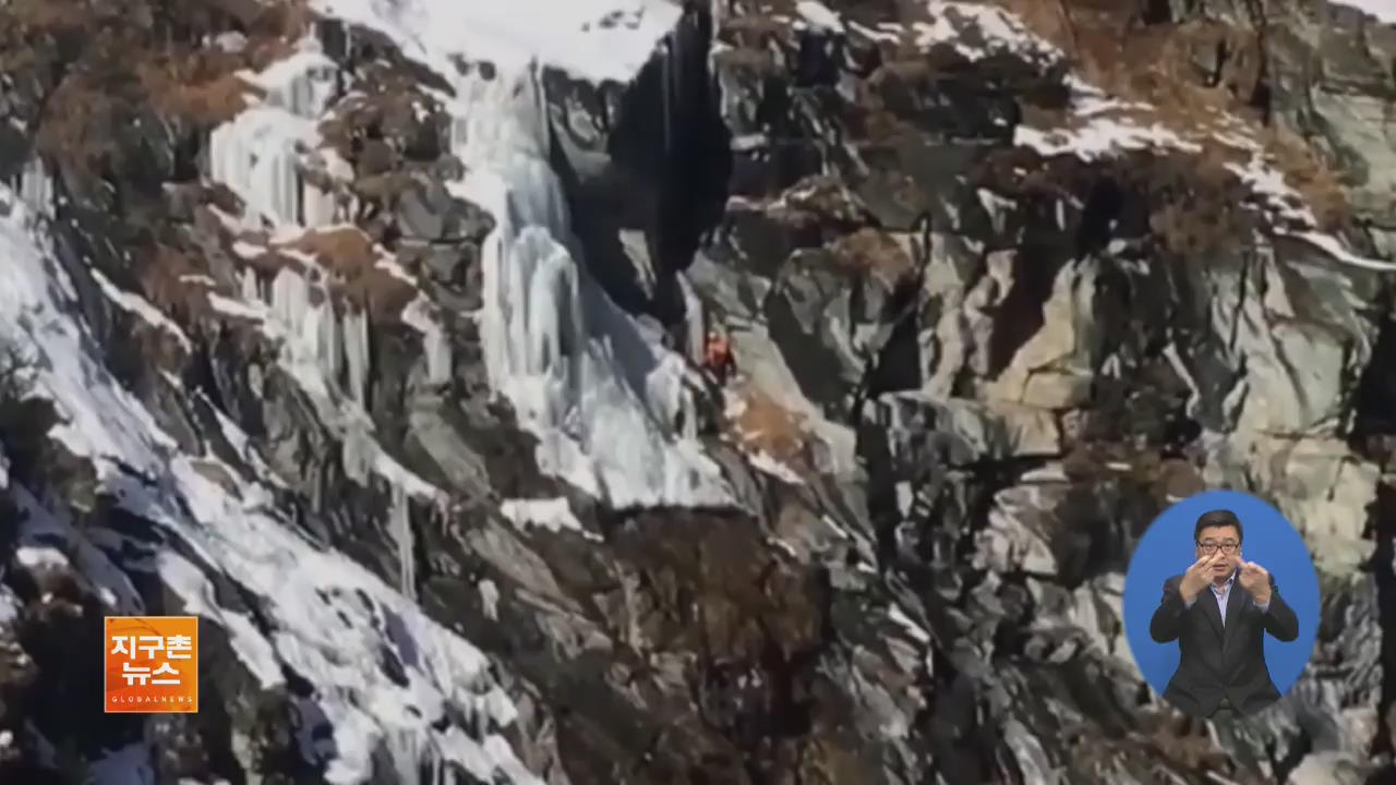 [글로벌 브리핑] 알프스 산맥 빙벽 붕괴…6명 사망 외