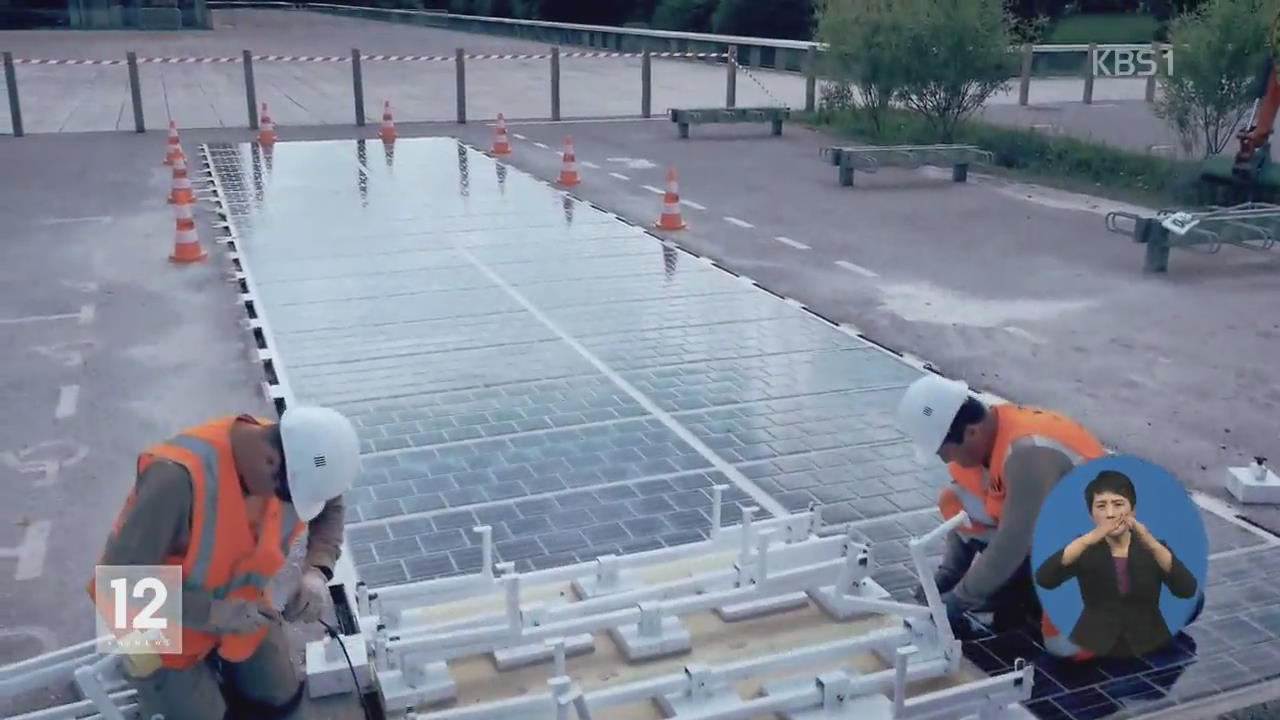 도로에서 전기를…세계 첫 ‘태양광 도로’ 개통