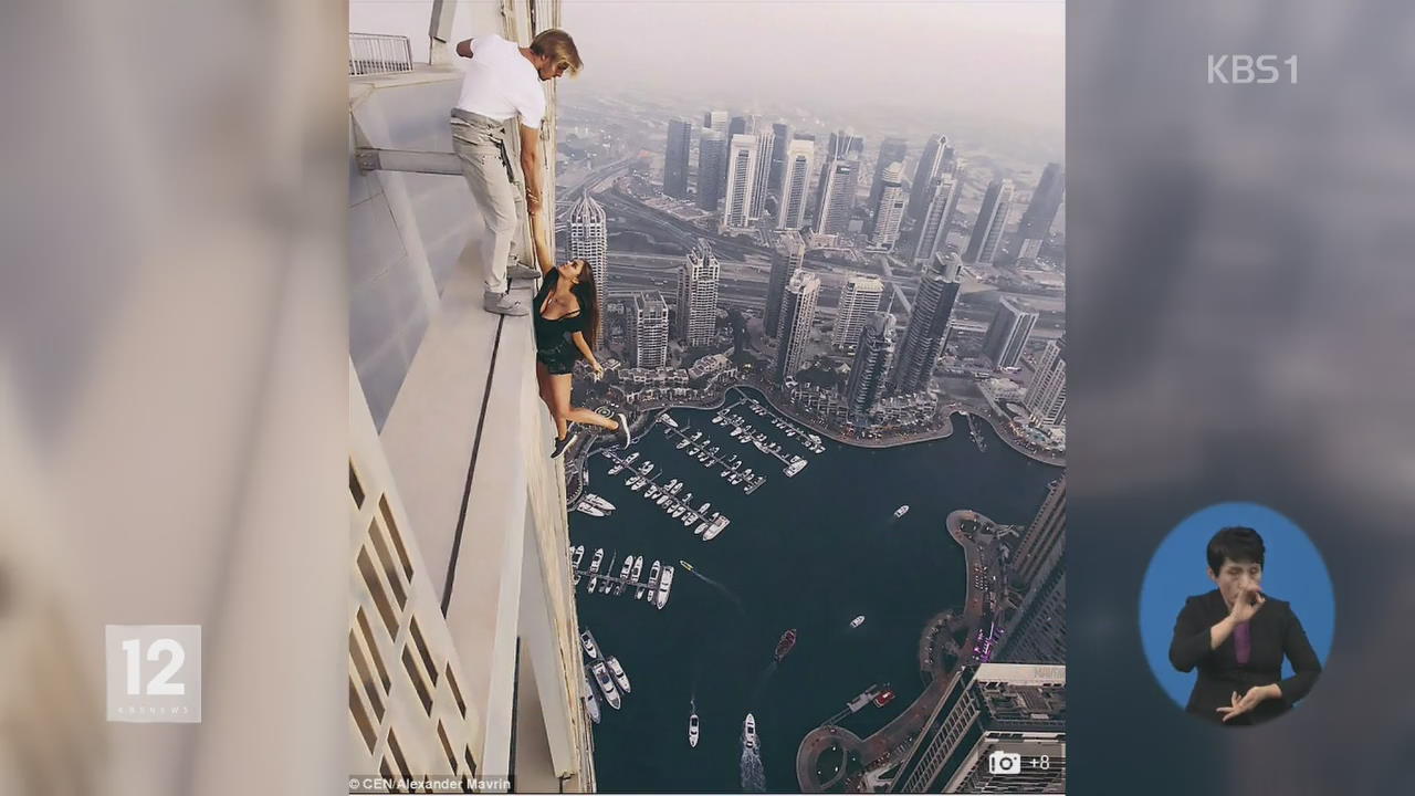 두바이 73층서 안전장치 없이 ‘아찔 사진’