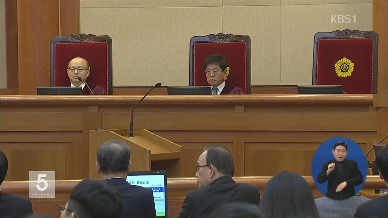 “탄핵심판 최종변론 시기, 22일 재판서 결정”