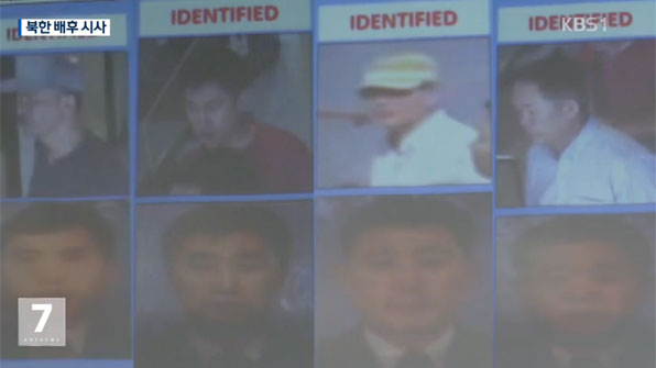 암살 용의자 5명 모두 北 국적…북한 배후 시사