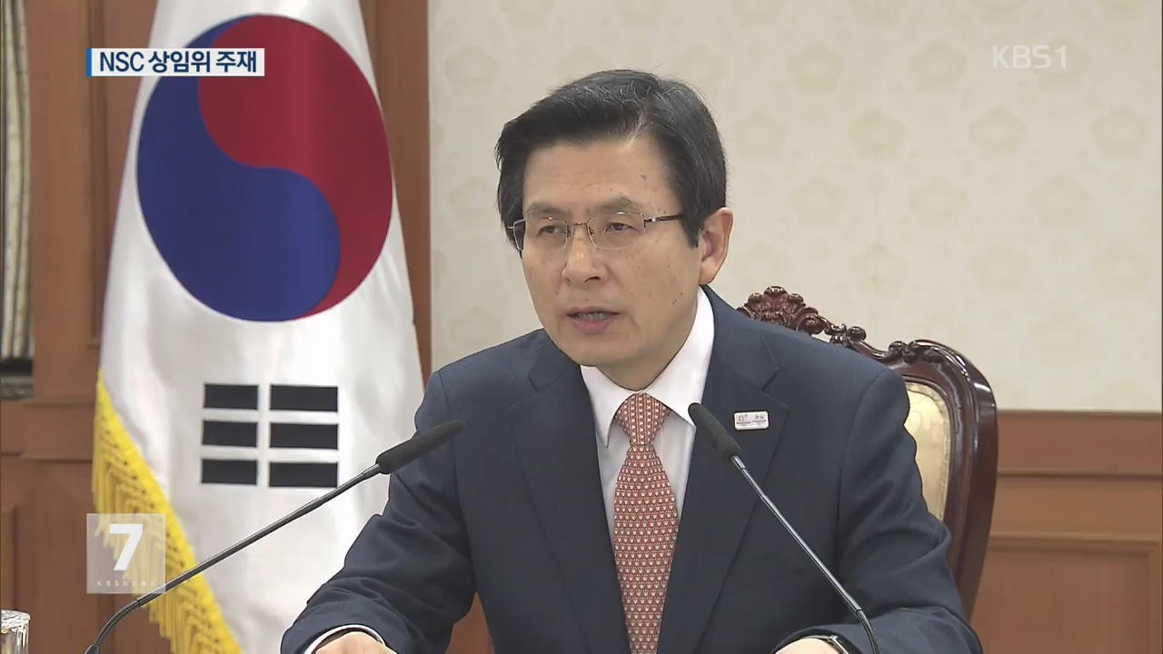 황 대행, NSC 상임위 주재…‘김정남 피살’ 논의