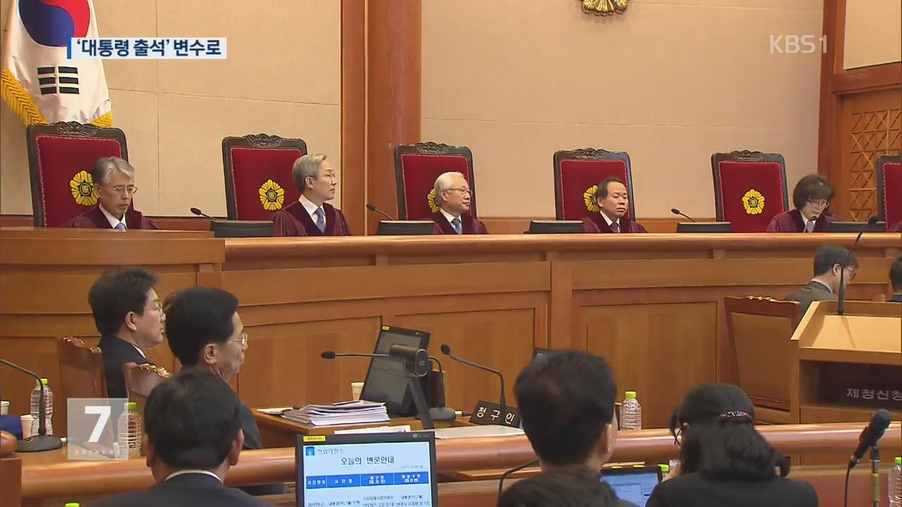 헌재, 탄핵심판 최종변론 시기 22일 재판서 결정