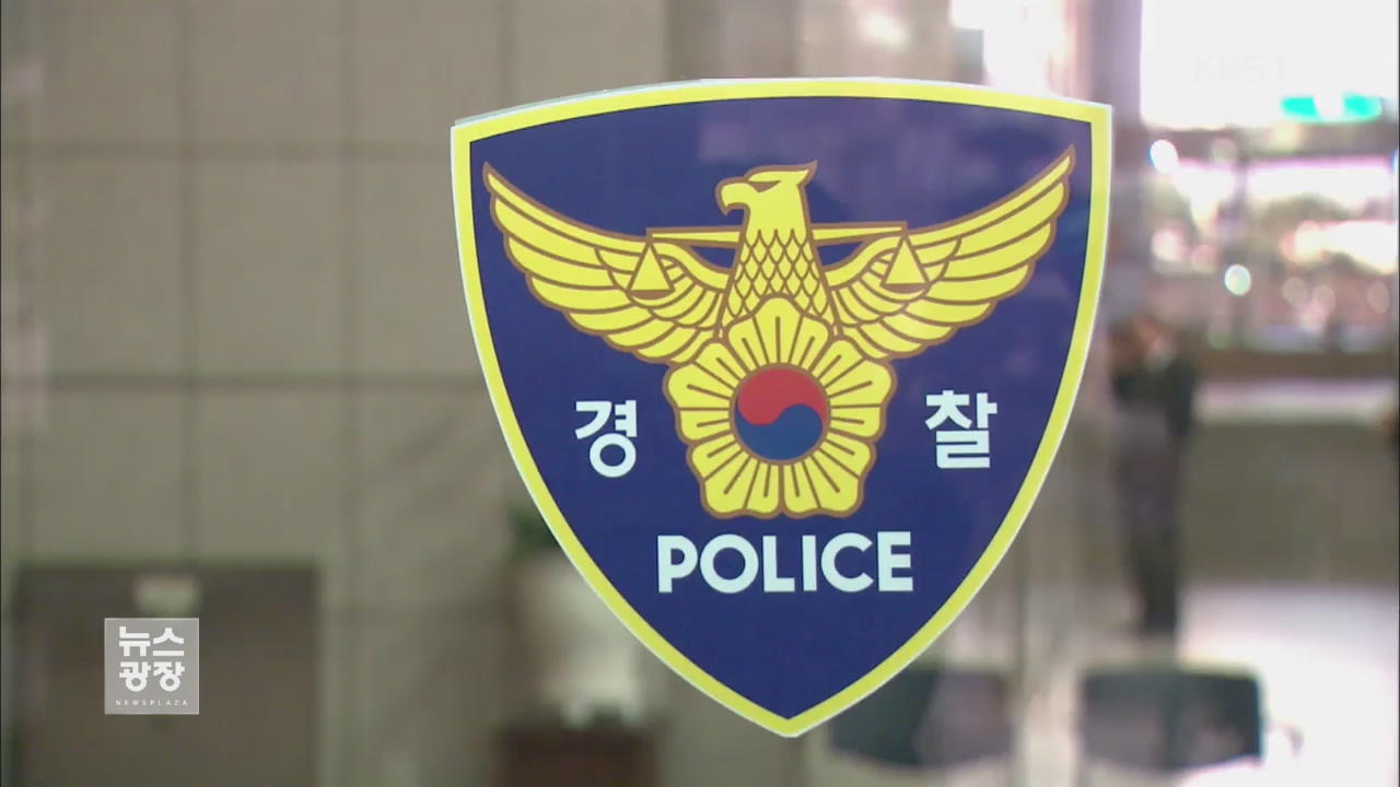 성범죄 전담부서 경찰이 동료 여경 ‘성추행’