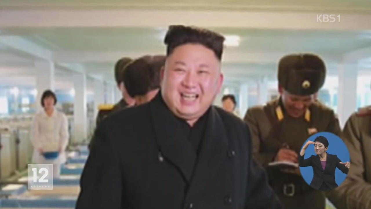 ‘웃는’ 김정은, 아무 일 없듯 메기공장 시찰
